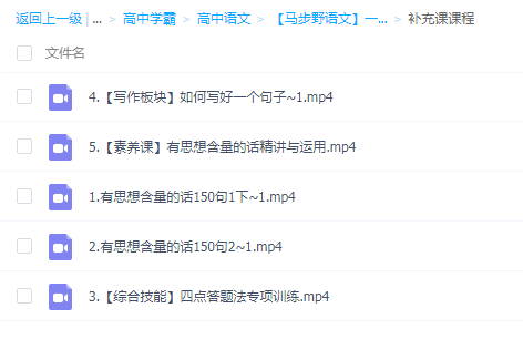 高中语文马步野一轮复习暑假班